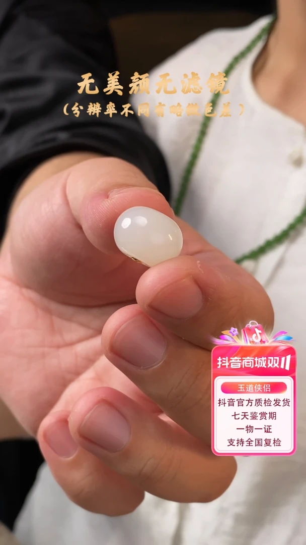 【闪购商品】和田玉白玉转运珠未镶嵌【玉道侠侣】路路通