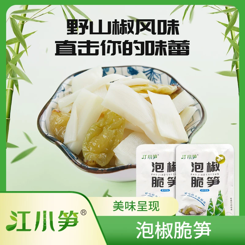 江小笋泡椒脆笋开袋即食笋网红零食35g*50袋一盒