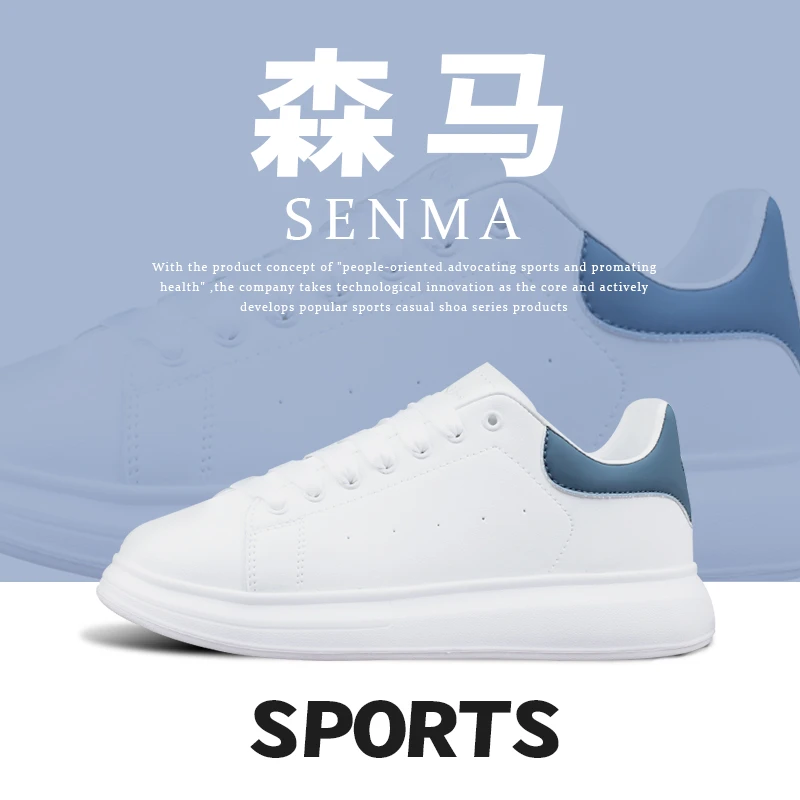 SENMA/森马【四季皮面款】男女同款潮流时尚经典百搭厚底板鞋小白鞋