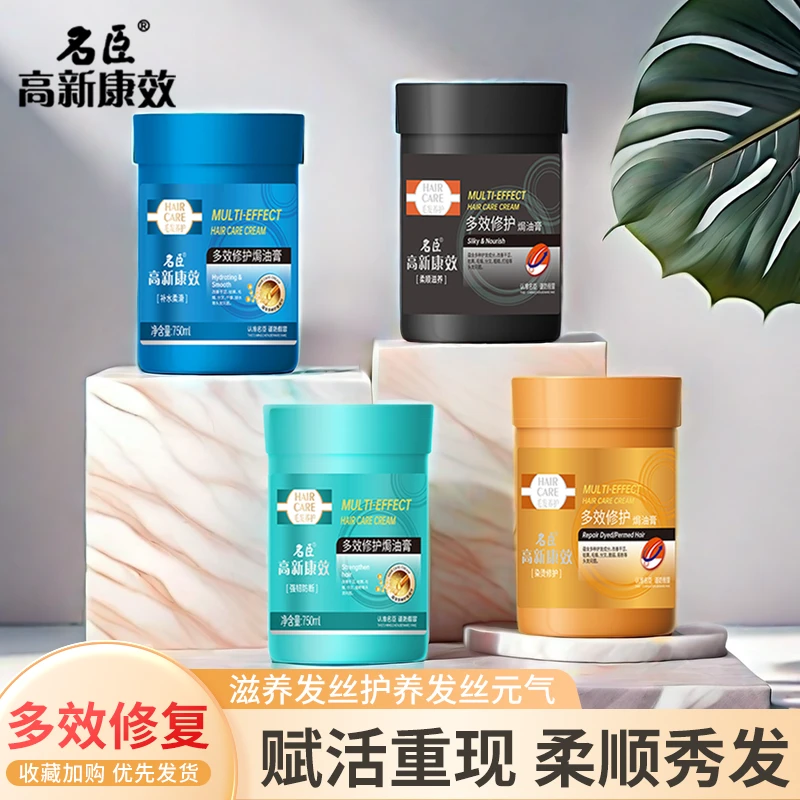 名臣高新康效焗油膏蓬松护发素香氛柔顺滋养修护受损清爽名臣发膜