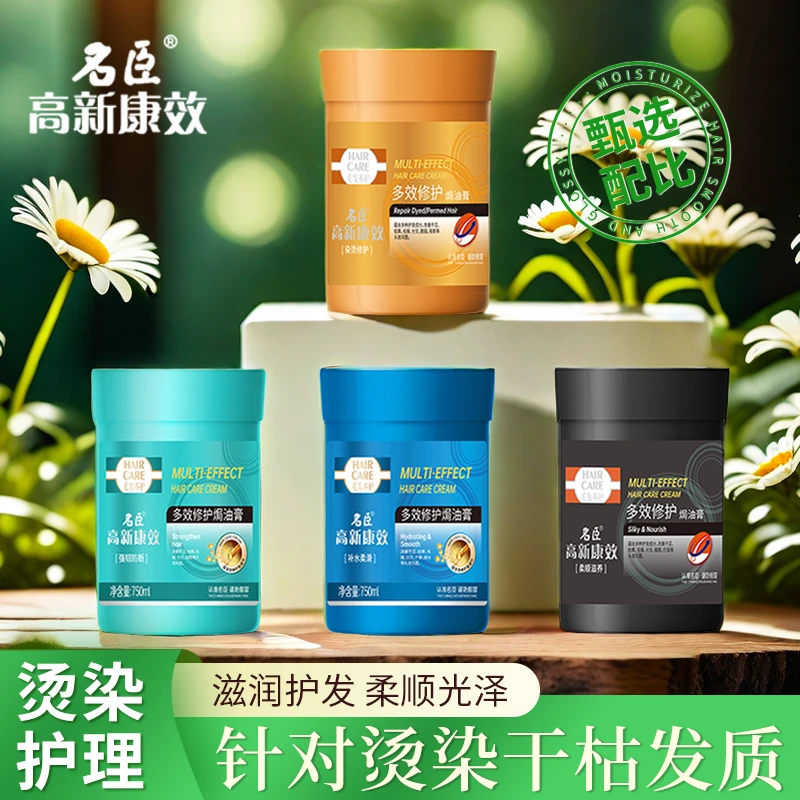 香氛名臣高新康效护发素蓬松焗油膏双效修复滋养酮香水发膜倒膜膏