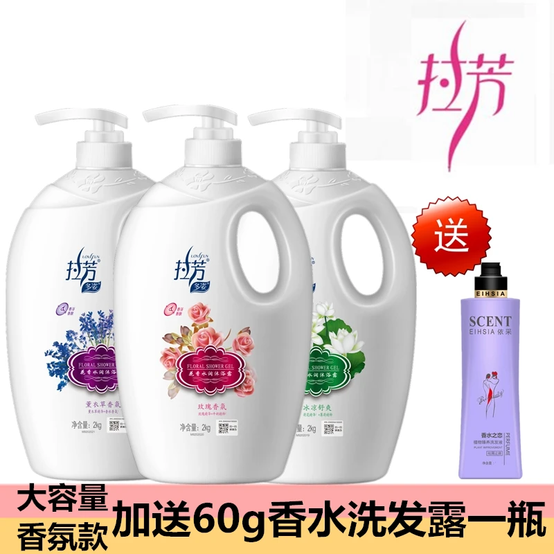 草本拉芳沐浴露顺滑香氛止痒清爽控油薰衣草玫瑰香水拉芳沐浴乳露