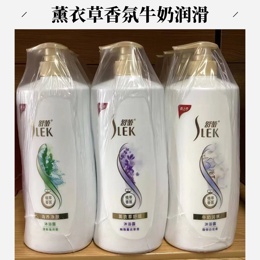 SLEK/舒蕾沐浴露玫瑰清爽牛奶滋润养肤植物薰衣草香氛舒蕾沐浴露