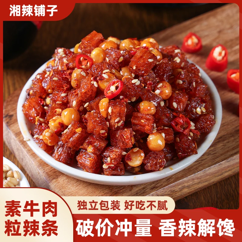 网红辣条素牛肉粒追剧解馋零食童年回忆休闲好吃爆款辣味年货批发