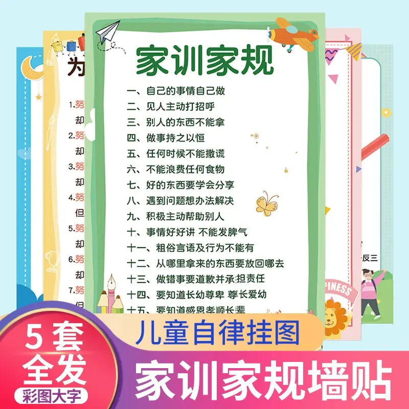 益智早教好妈妈的选择好孩子家训家规贴纸