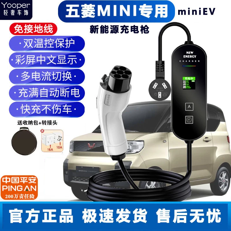 五菱宏光充电枪免接地线mini缤果马卡龙晴空星光新能源便携充电器