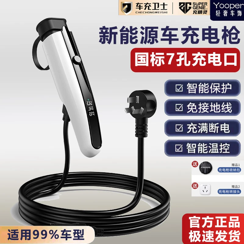 新能源车免接地线随车充电器3.5KW充满断电保护通用便携式充电枪