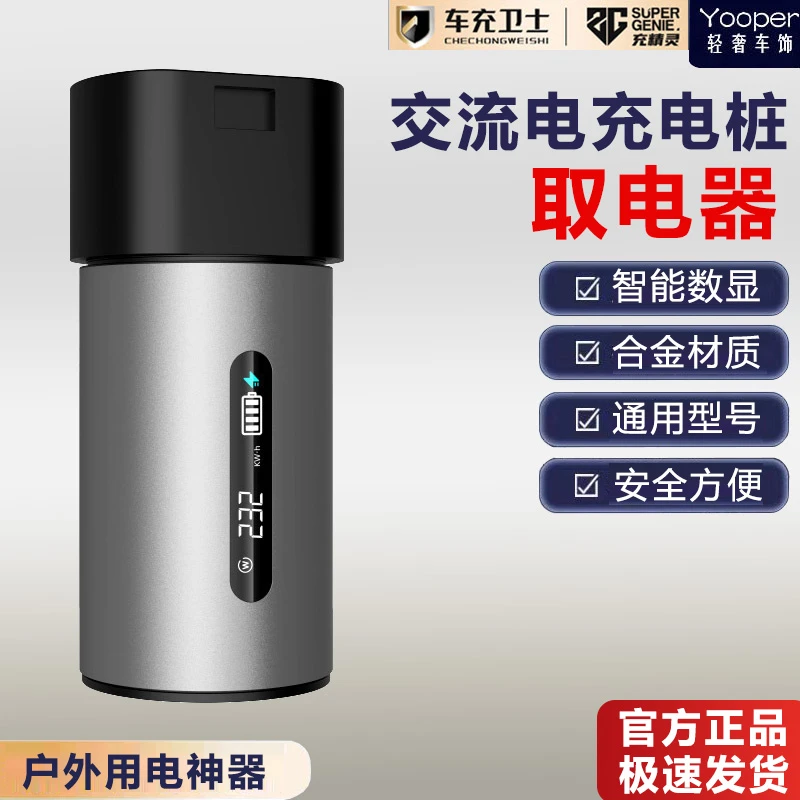 交流电充电桩取电器转换头220v7孔桩房车电源自驾游户外取电神器