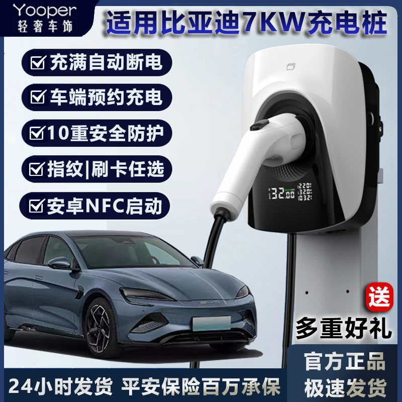 适用比亚迪7kw充电桩海豚海鸥海豹海狮E5/E9新能源220V快速充电器