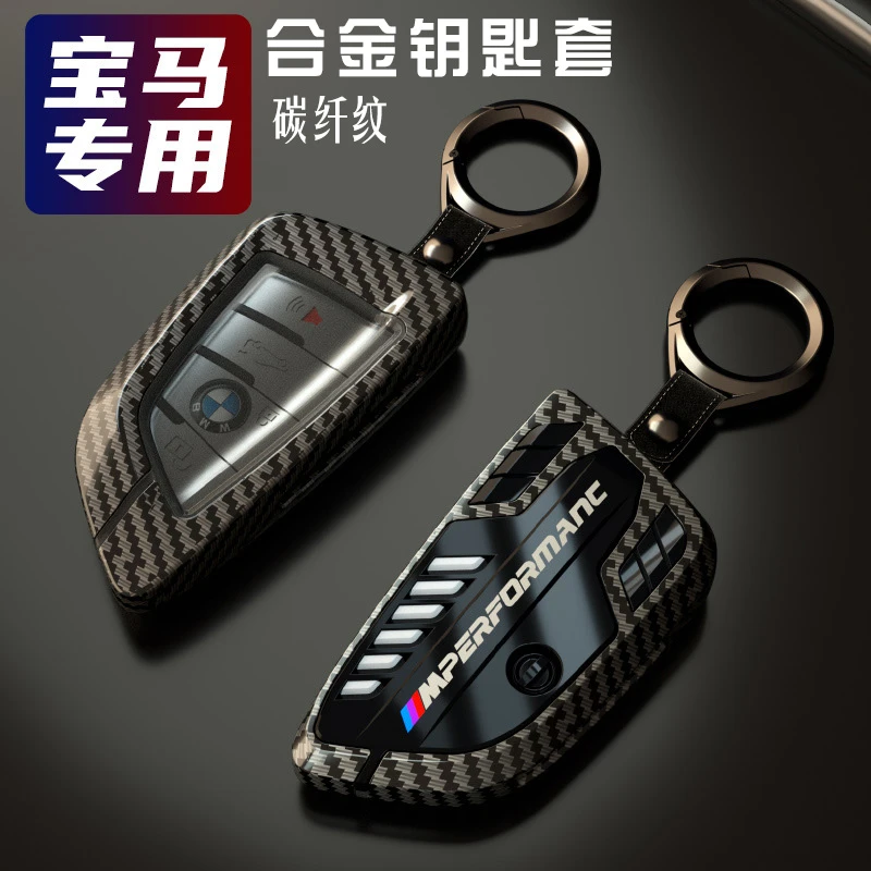 宝马汽车合金钥匙包高端3系5系7系刀锋x1x3x6壳钥匙套碳纤纹改装