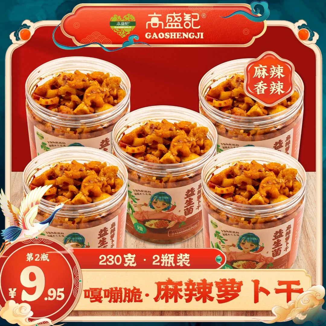 高盛记益生元麻辣萝卜干香脆纯手工爽口下饭正宗罐装脆辣萝卜干