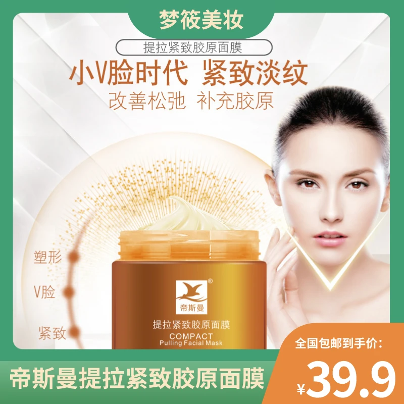 帝斯曼胶原蛋白面膜 雕出V脸改善松弛提拉紧致 淡化细纹补水保湿