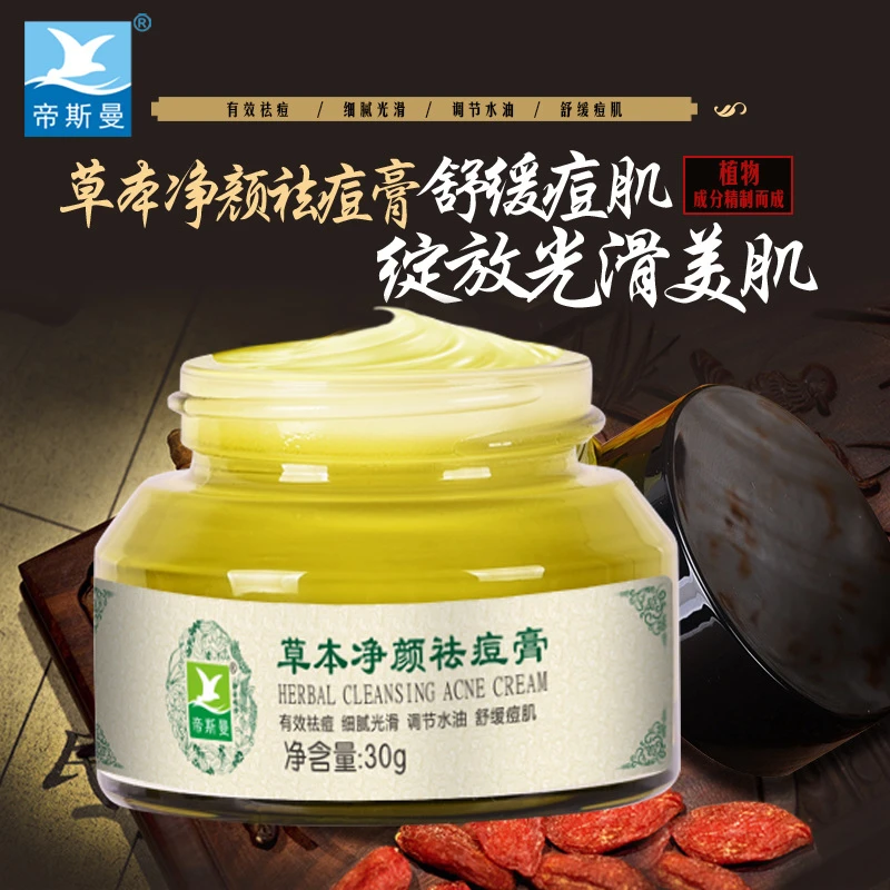帝斯曼草本净颜祛痘膏 有效舒缓痘肌滋润补水改善痘印痘疤面霜