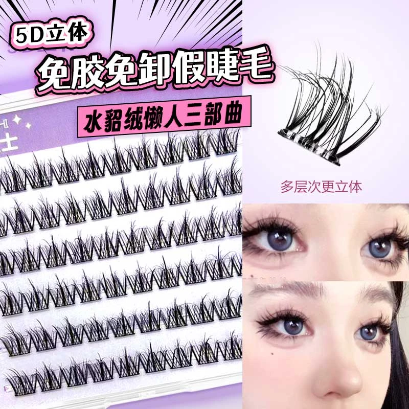 免胶免卸5D立体婴儿弯貂绒懒人三部曲假睫毛女新手单簇柔软初学者