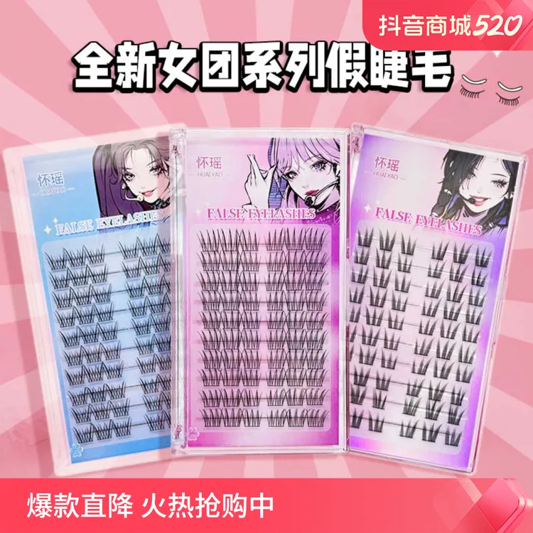 韩式睫毛女团爱豆假睫毛三部曲新手卷翘分段式柔软初学者单簇自然