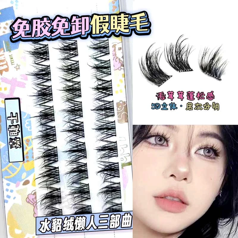 免胶免卸5D婴儿弯立体毛绒绒假睫毛懒人三部曲眼睫毛凌乱层次自然