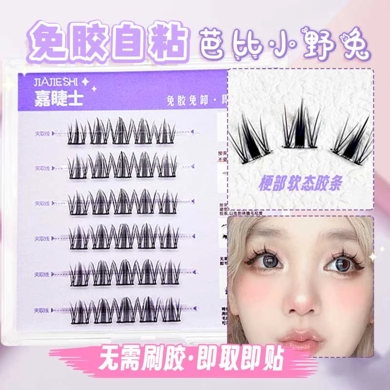 免胶免卸芭比小野兔假睫毛懒人自粘新手初学者卷翘自然兔系假睫毛