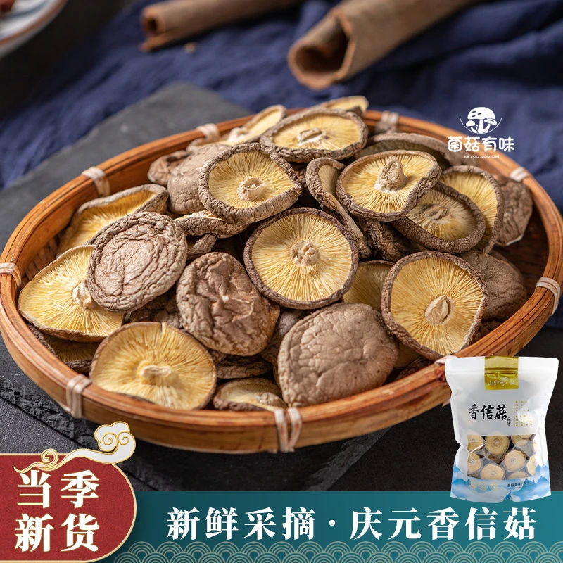 庆元头茬香菇农家高山香信菇250g剪脚薄菇小冬菇香菇干货火锅食材