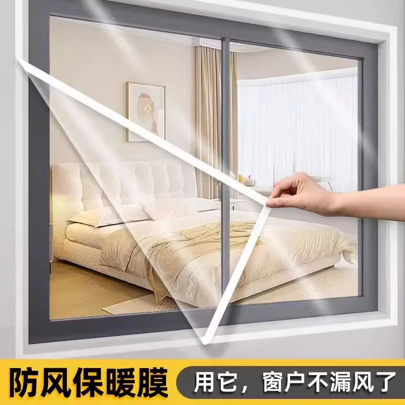 冬天窗户漏风防风保暖膜密封保温膜免打孔自粘挡风神器塑料布透明