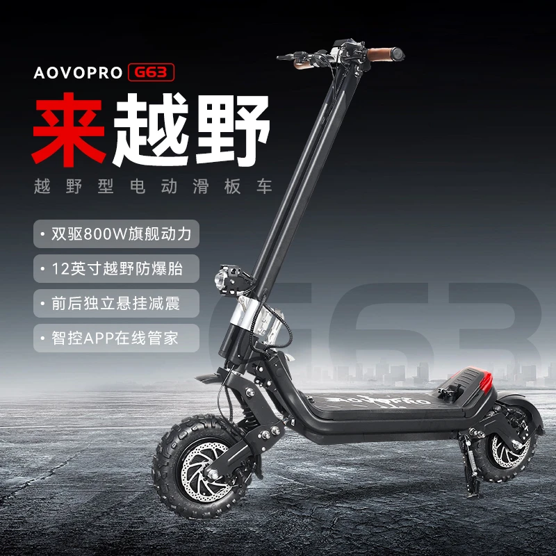 G63越野电动滑板车成人折叠电动车续航远动力足双驱越野车