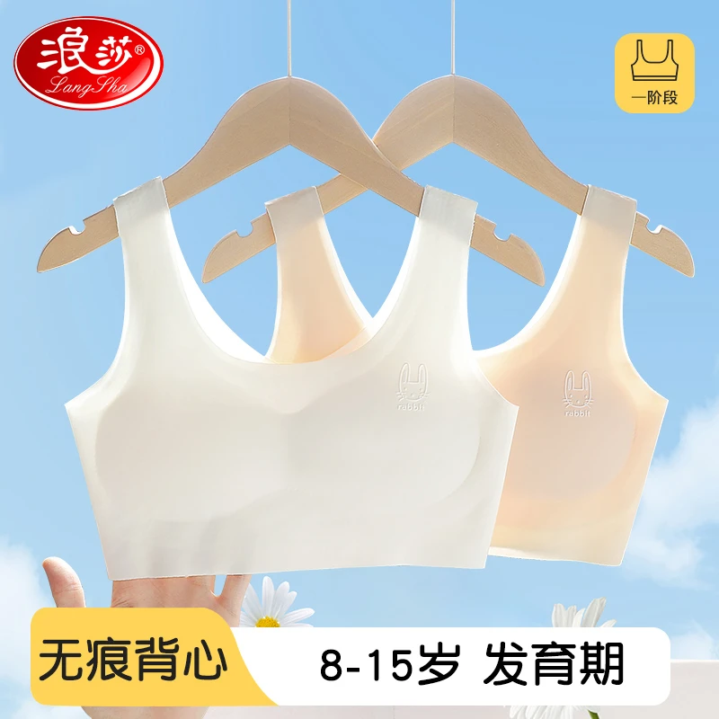 浪莎少女内衣女发育期背心9-18岁初中小学生青春期无痕文胸