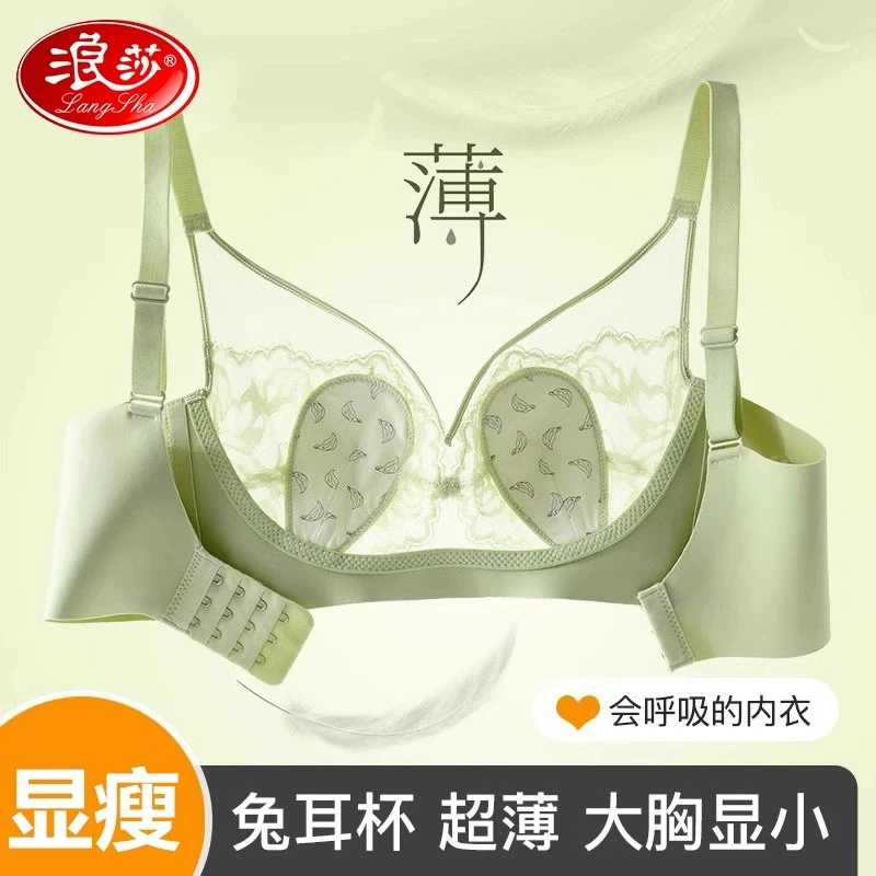 浪莎内衣女夏季薄款兔耳朵大胸显小聚拢收副乳防下垂无钢圈文胸罩