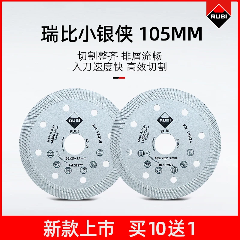 瑞比新款切割片瓷砖石材大理石干湿直切专用