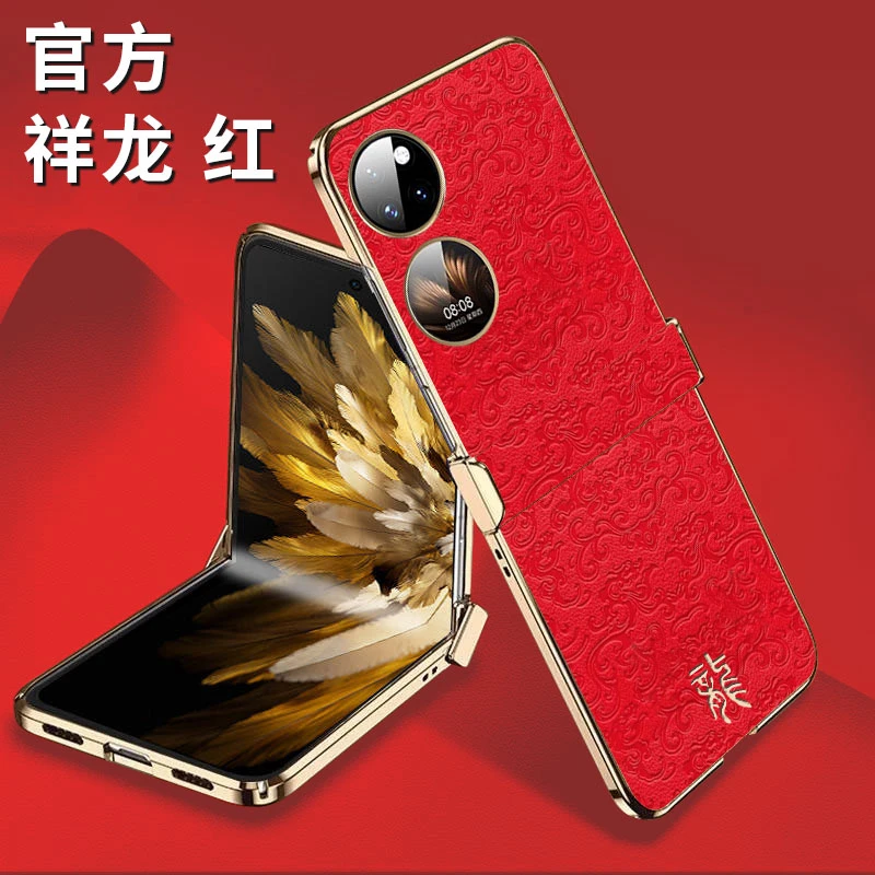 适用华为P50pocket手机壳龙年祥云定制真皮新款折叠pocket s高级