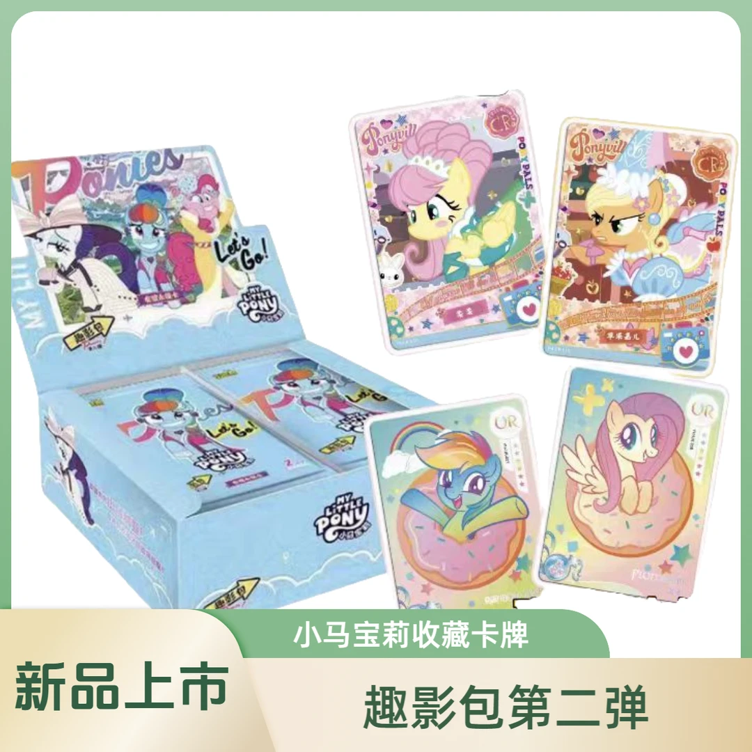 【数小马】卡游小马宝莉趣影包第二弹-收藏卡牌盲盒(代拆)