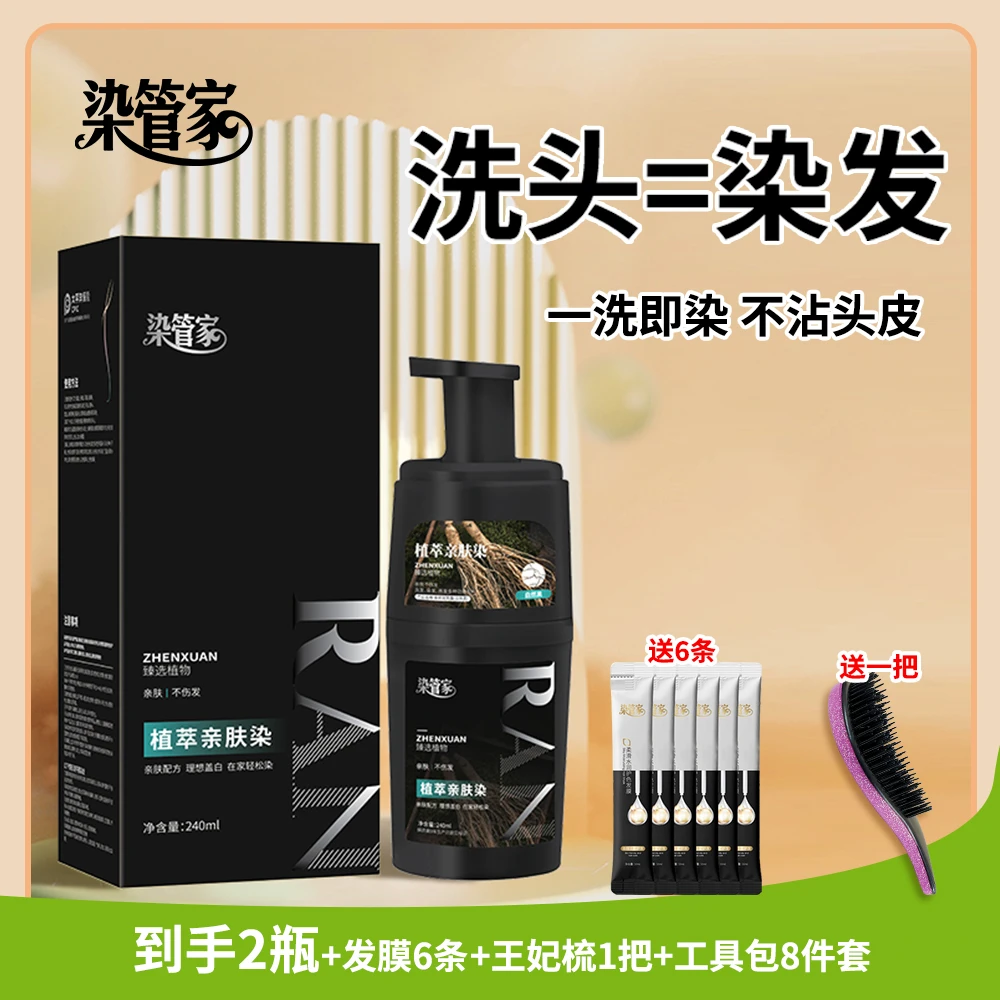 染管家不掉色染发剂盖白不伤发植物萃取染发膏级自己染