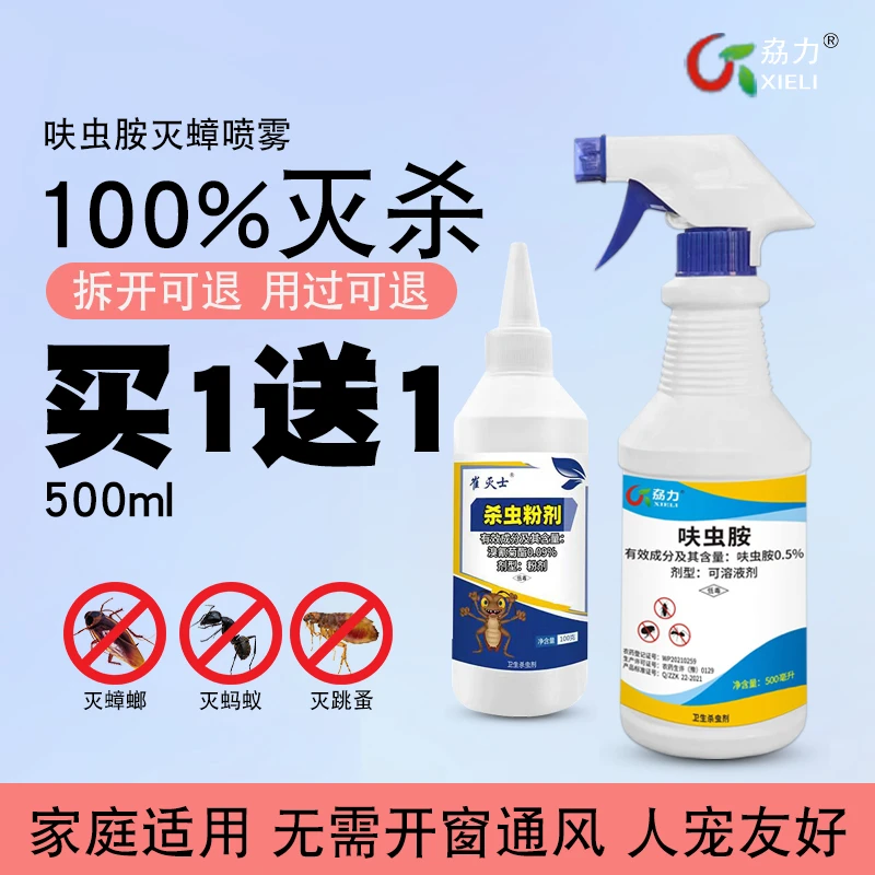臭虫药床上吸血杀虫剂宿舍专用灭杀床虱防除臭虫净克星神器家用品