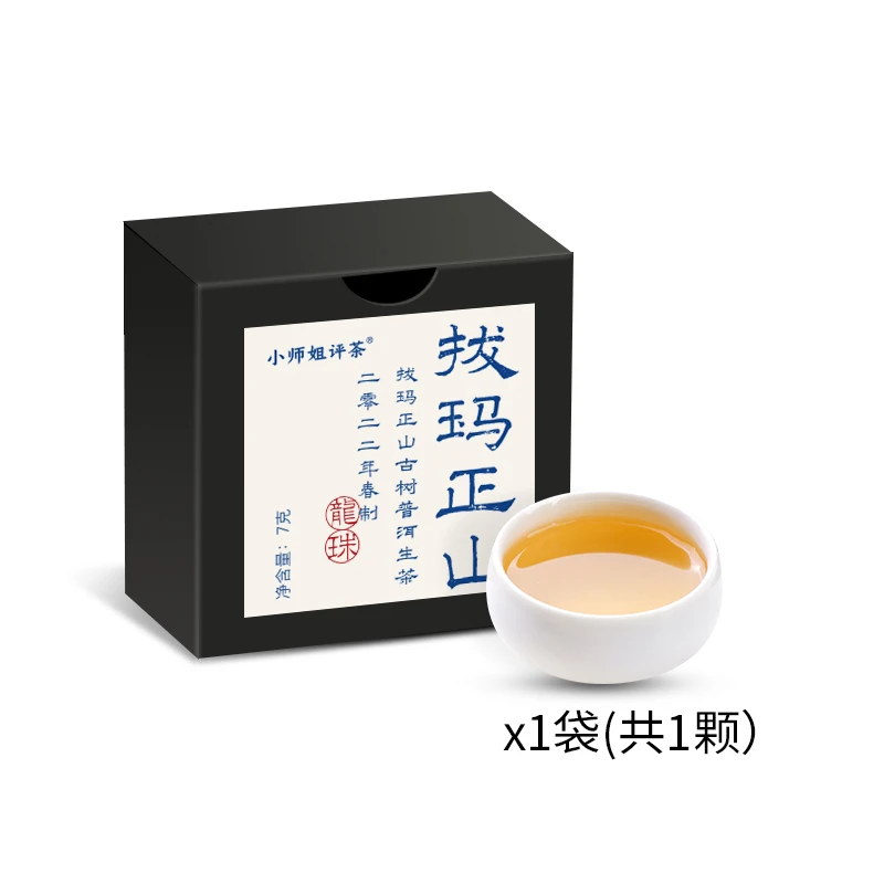 2022拔玛正山古树纯料生普龙珠7g小师姐评茶【普洱专场】