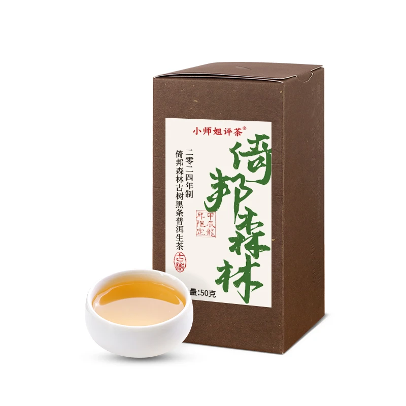 【2024倚邦森林古树黑条生普】散茶普洱茶小师姐评茶618普洱专场