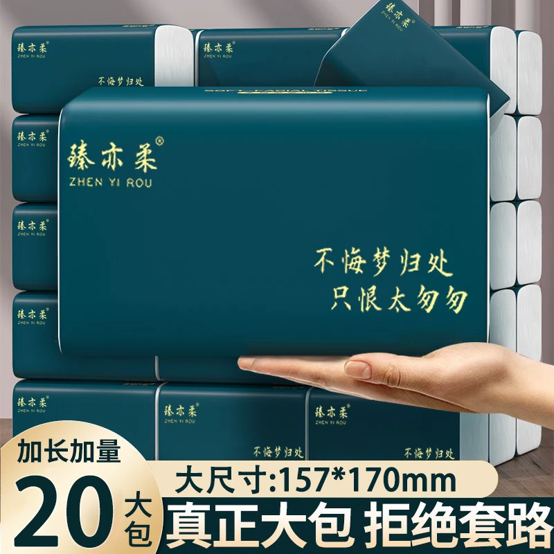 【新人20大包】加大加厚家用卫生餐巾抽可湿纸超柔卫生抽纸
