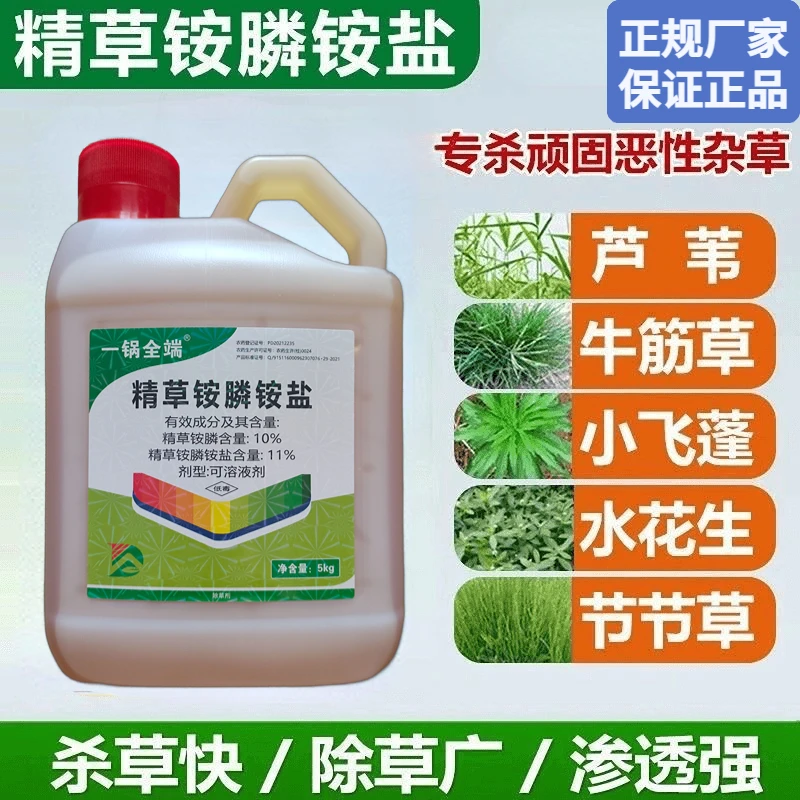 精草铵膦铵盐除草剂大桶农用柑橘园果园专用顽固性杂草烂根剂农药