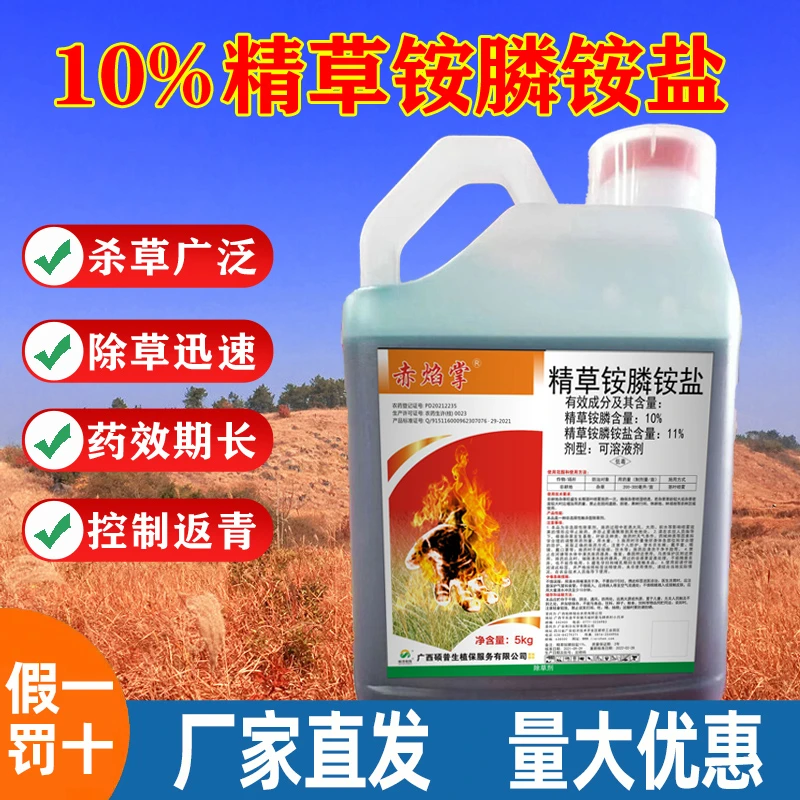 10斤精草铵膦铵盐｜牛筋草水花生净除抗性双草克星｜保浅根
