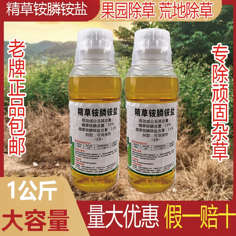 精草铵膦果园除草剂 专除深根杂草100ml/1kg/5kg装正品批发送助剂