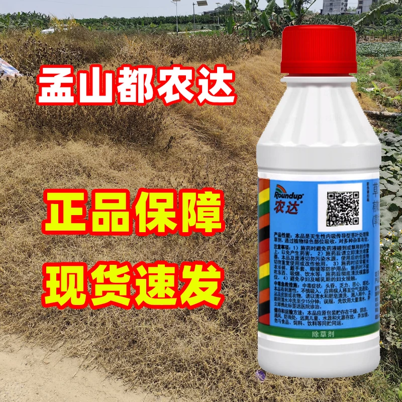 正品农达 草甘膦异丙胺盐41%高浓度进口除草剂果园烂杂草根灭草剂