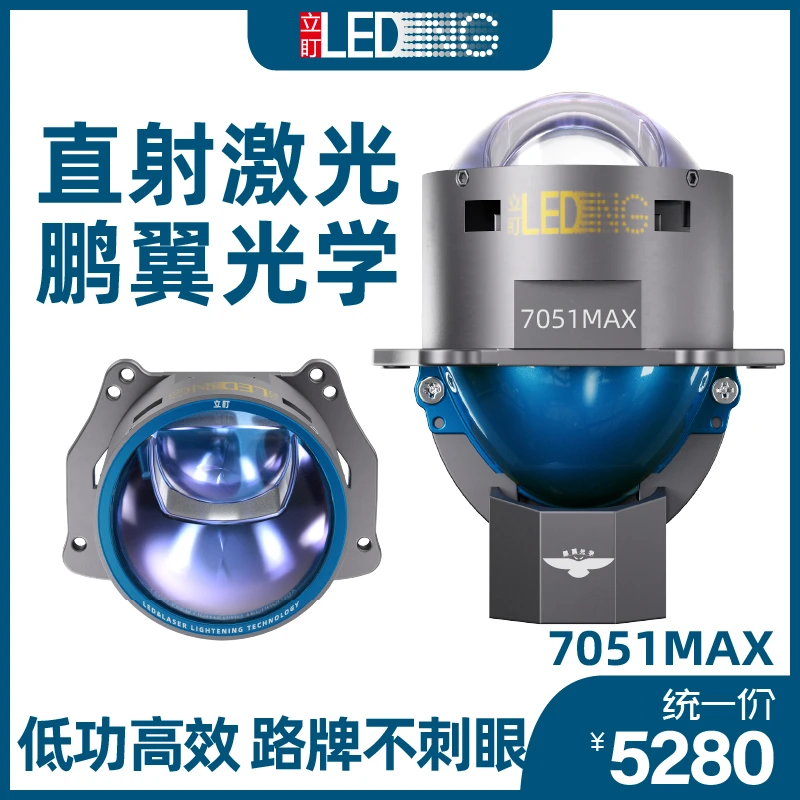 立盯7051max单直射白激光