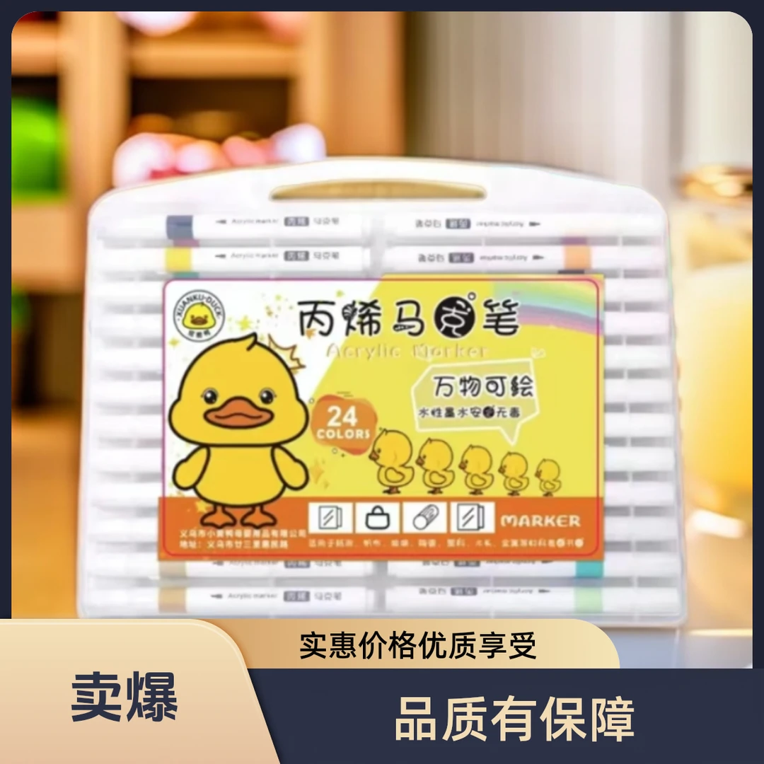 【今日福利】24色套装儿童丙烯马克笔大容量美术用不透色丙烯马克笔
