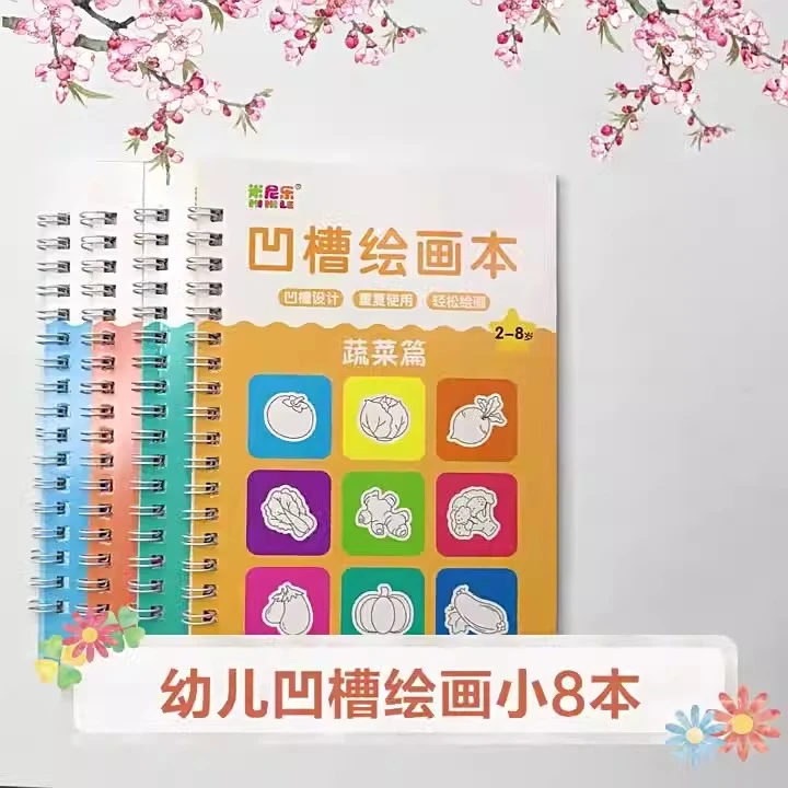 MiNiLe/米尼乐8本3-8岁凹槽绘画本控笔训练幼儿启蒙简笔画练字本