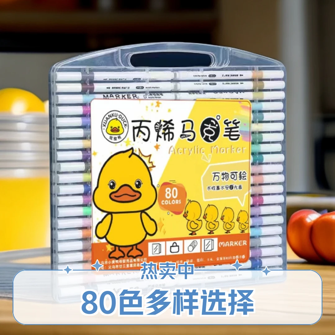 【今日福利】80色套装儿童丙烯马克笔大容量美术用不透色丙烯马克笔