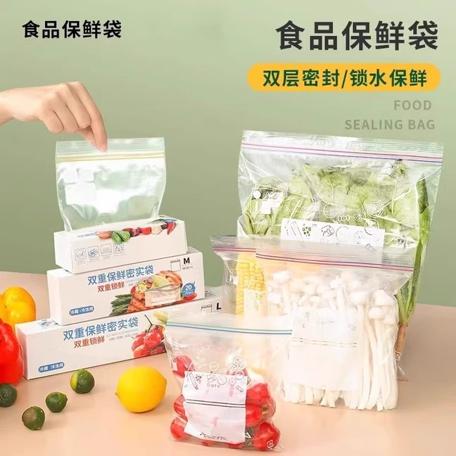 保鲜袋食品级家用密封袋冰箱专用自封袋大号收纳袋子带封口款优品
