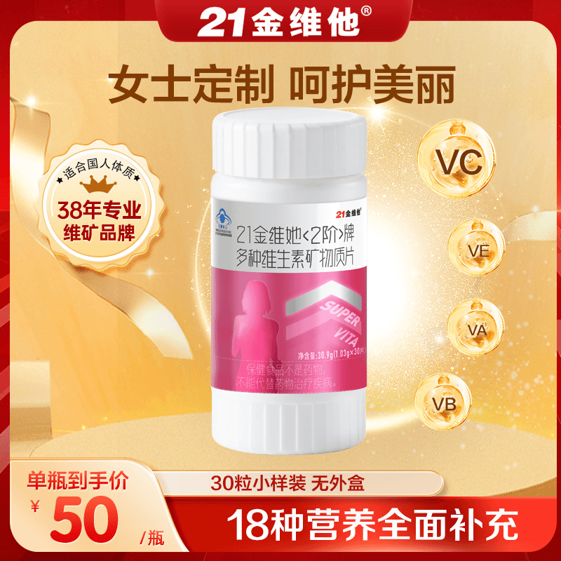 女士多维30粒*2瓶