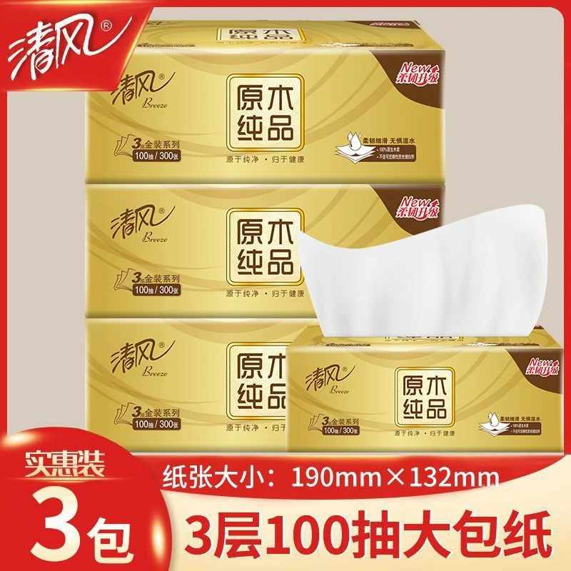 清风金装抽纸100抽3包家用实惠装母婴原木纯品实惠装餐巾纸纸抽