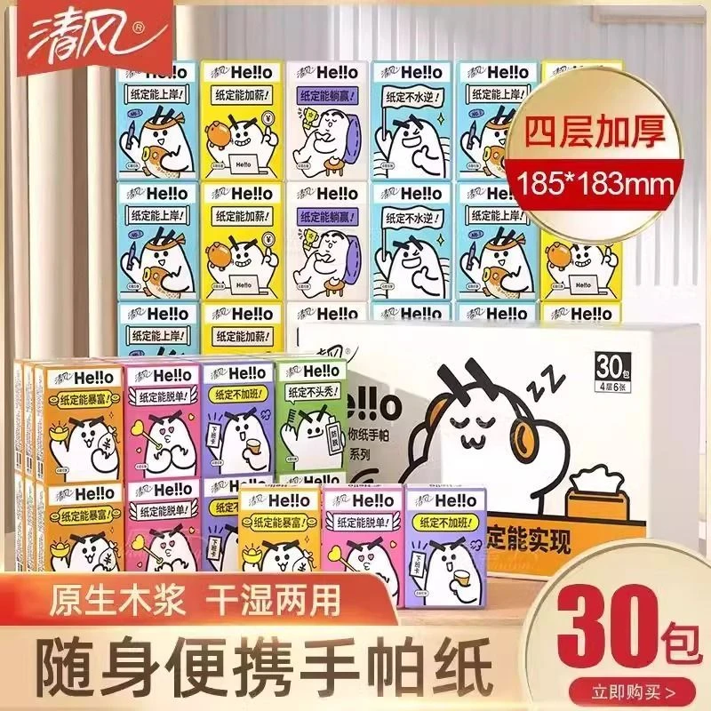 清风纸巾HEIIO手帕纸 小包装纸巾家用实惠便携式抽纸面巾纸餐巾纸