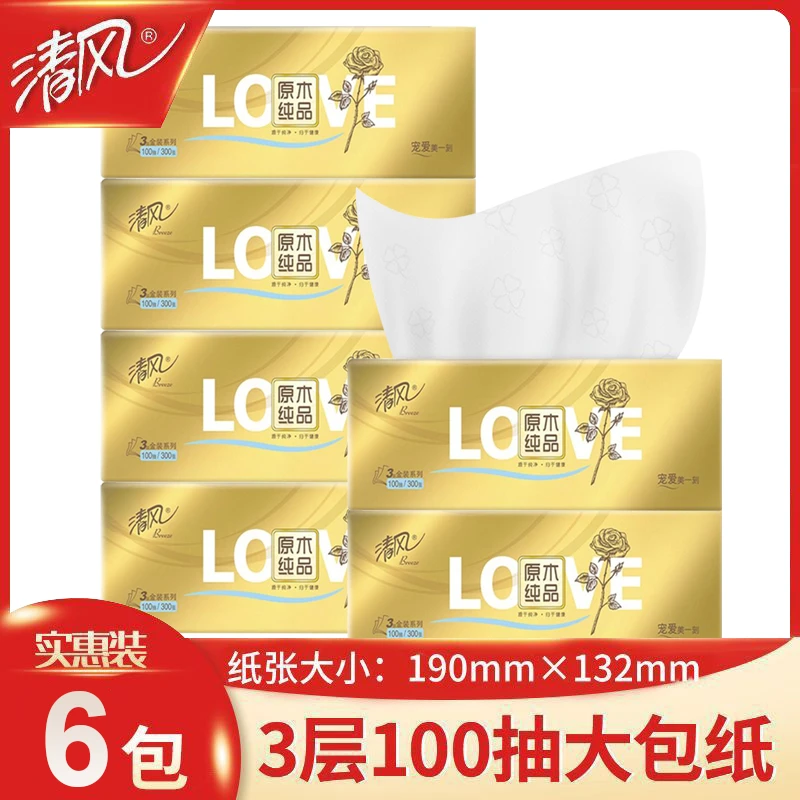 清风抽纸金装3层100抽6包原木纯品餐巾纸便携抽取式卫生纸擦手纸