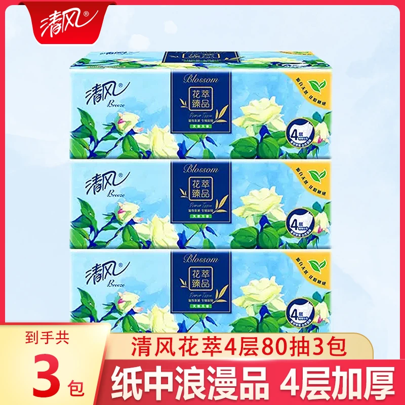 清风花萃抽纸80抽3包纸巾可湿水卫生纸餐巾面巾纸家用实惠装纸抽