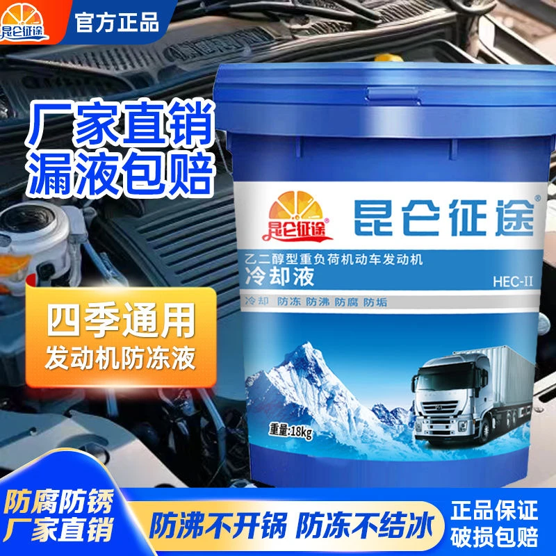 昆仑征途防冻液冷却液红色绿色柴油汽油汽车防冻冷却液长效9kg