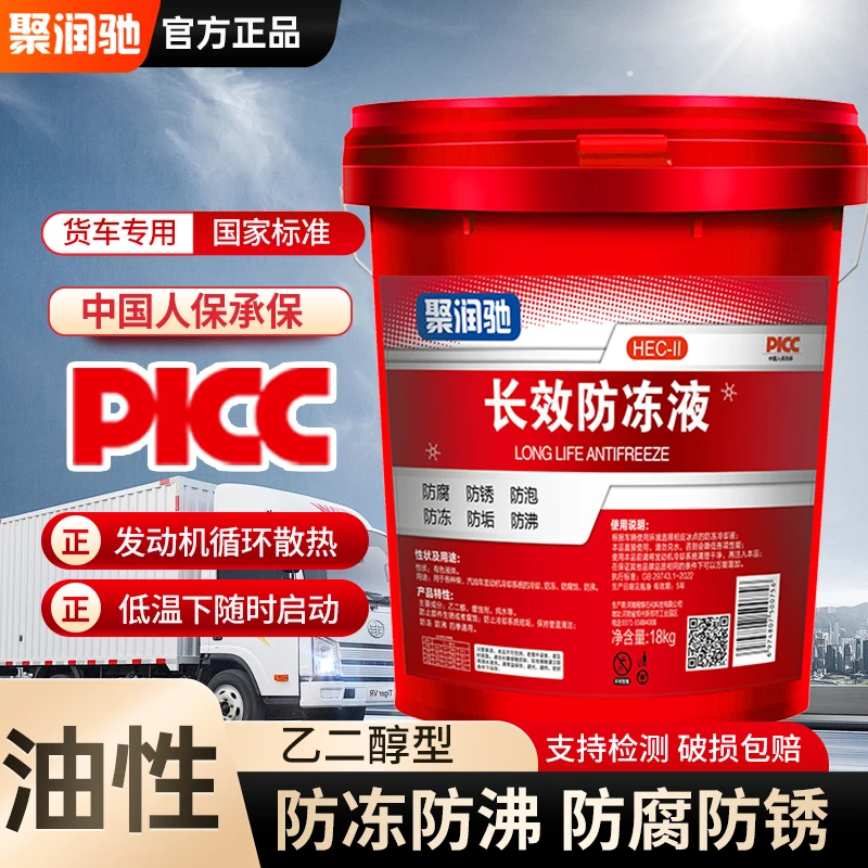 国标正品长效防冻液汽车防锈除垢视频冷却液发动机汽车防冻冷却液
